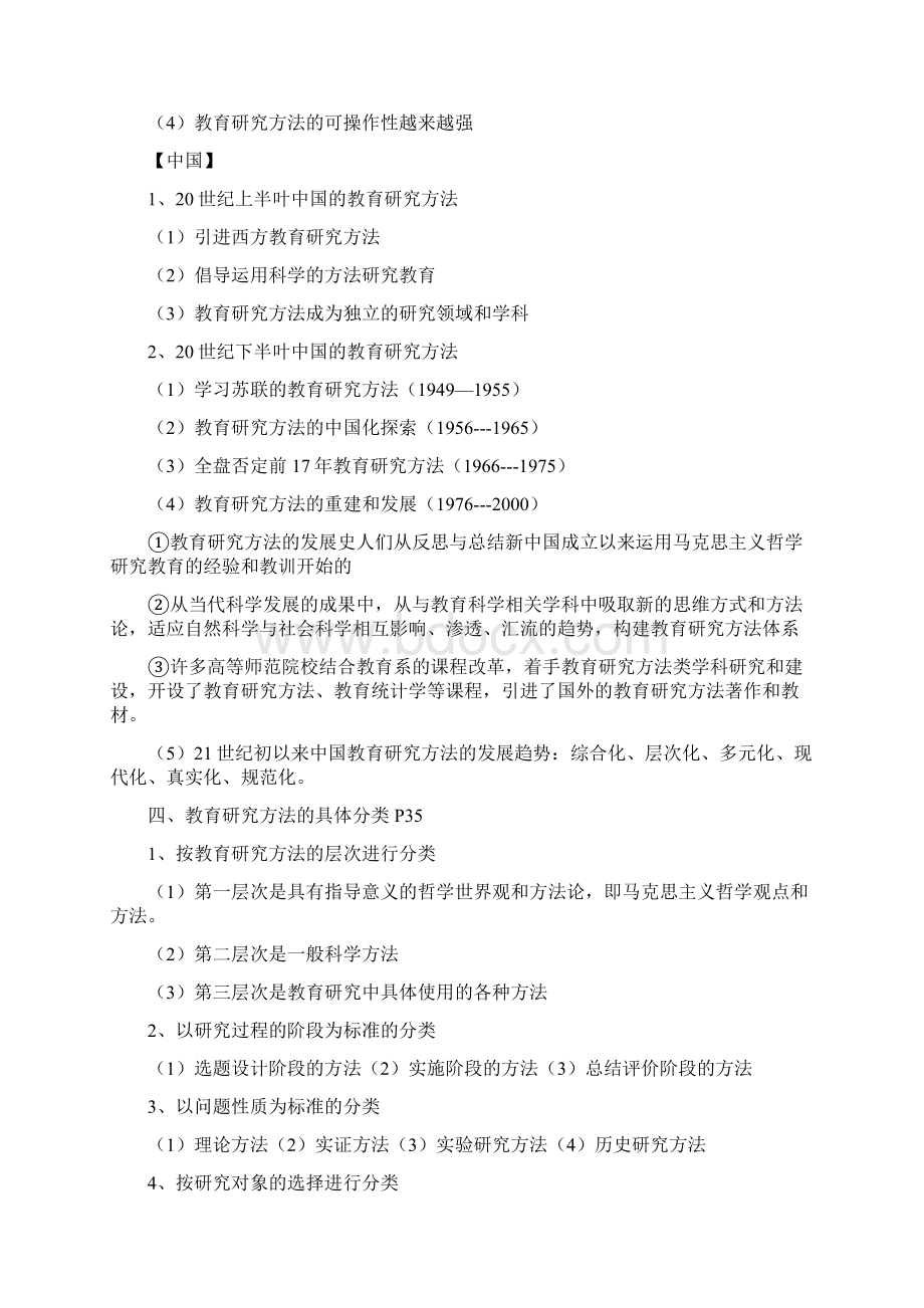 《教育研究方法》笔记整理.docx_第2页