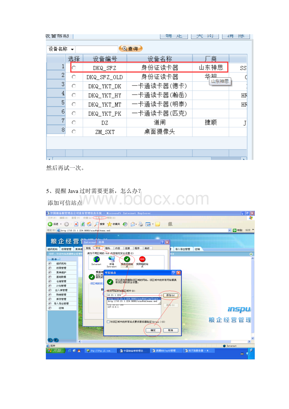 常见问题解答手册Word文档下载推荐.docx_第3页