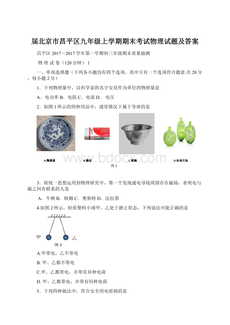 届北京市昌平区九年级上学期期末考试物理试题及答案.docx