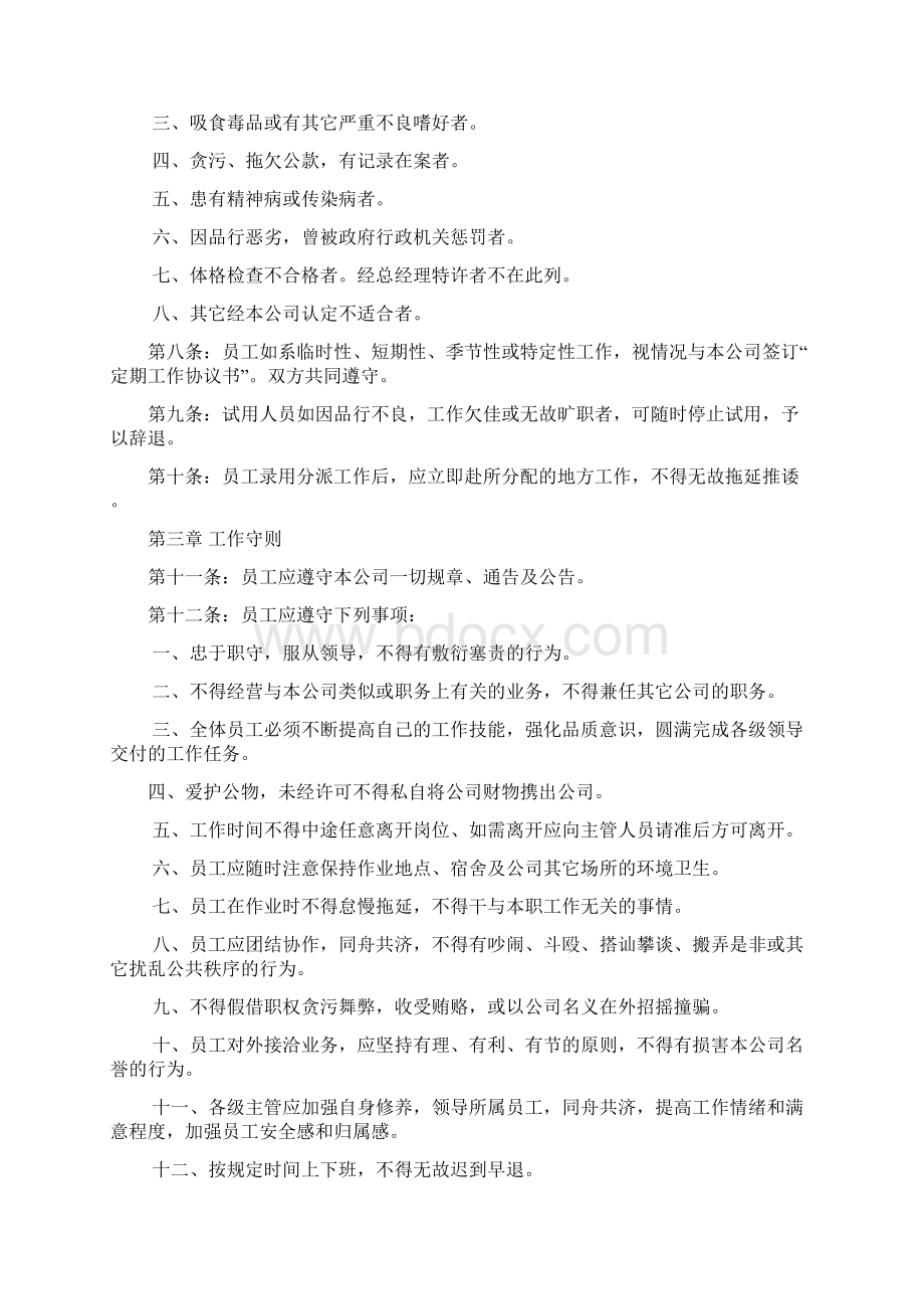 适合各类企业的人事管理制度.docx_第2页