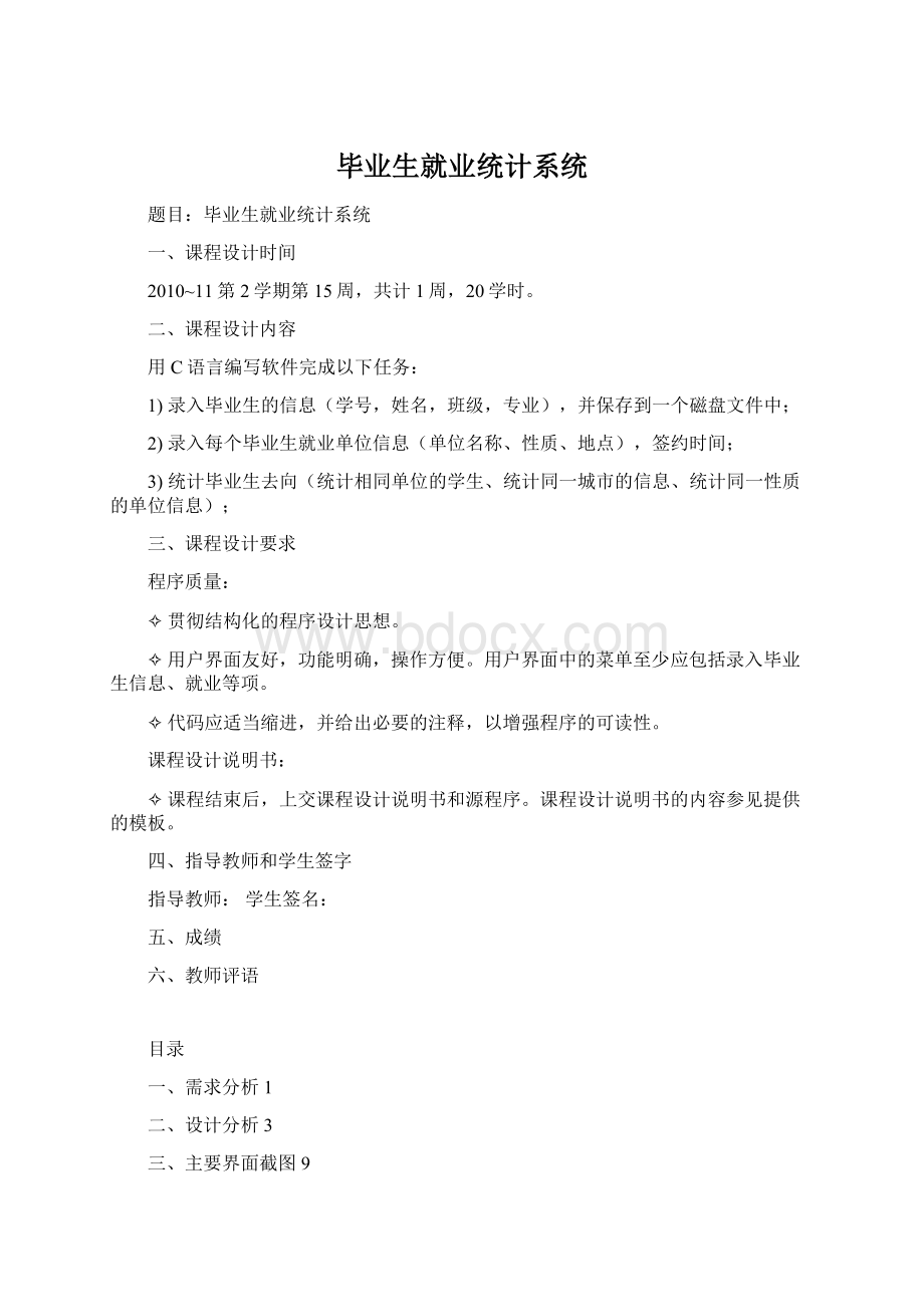 毕业生就业统计系统.docx_第1页