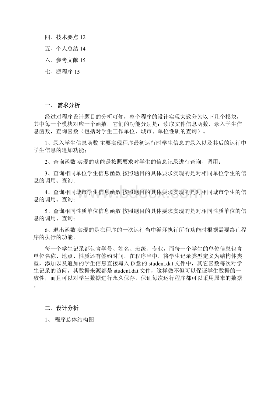 毕业生就业统计系统.docx_第2页