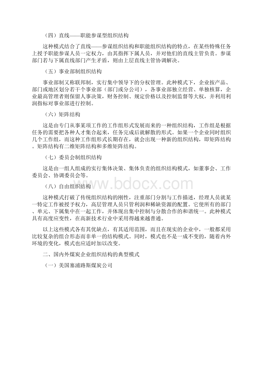 煤炭企业组织结构的创新.docx_第2页