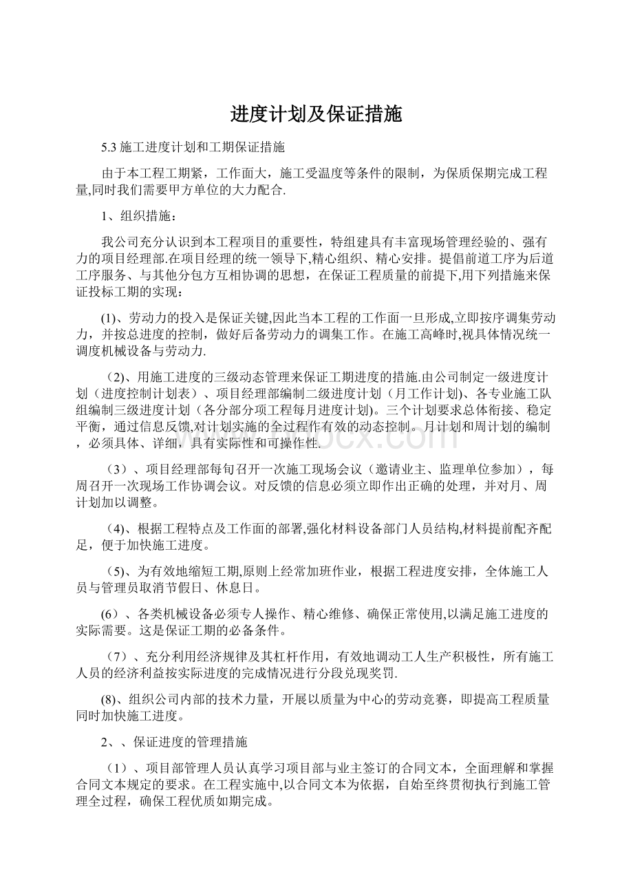 进度计划及保证措施.docx_第1页