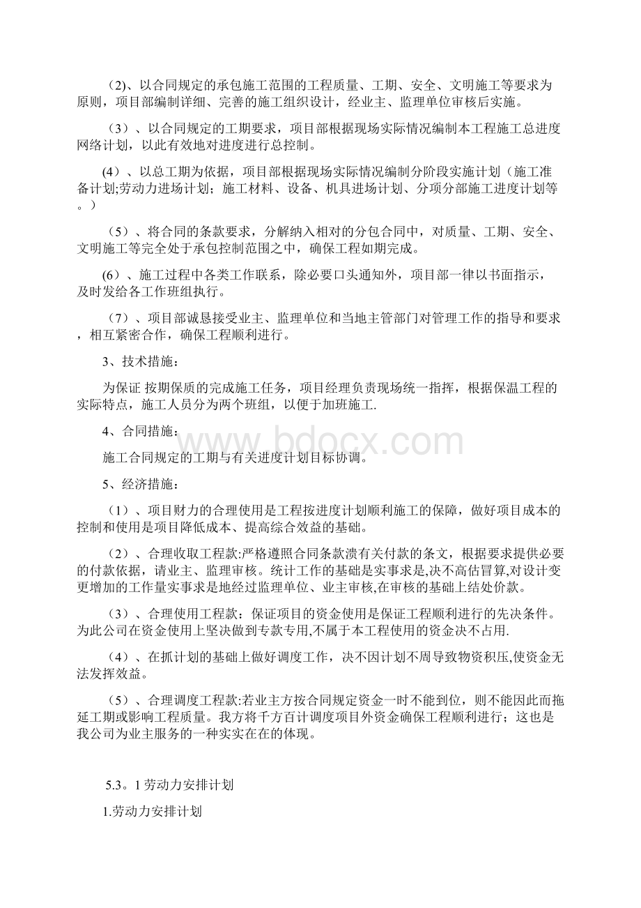 进度计划及保证措施.docx_第2页