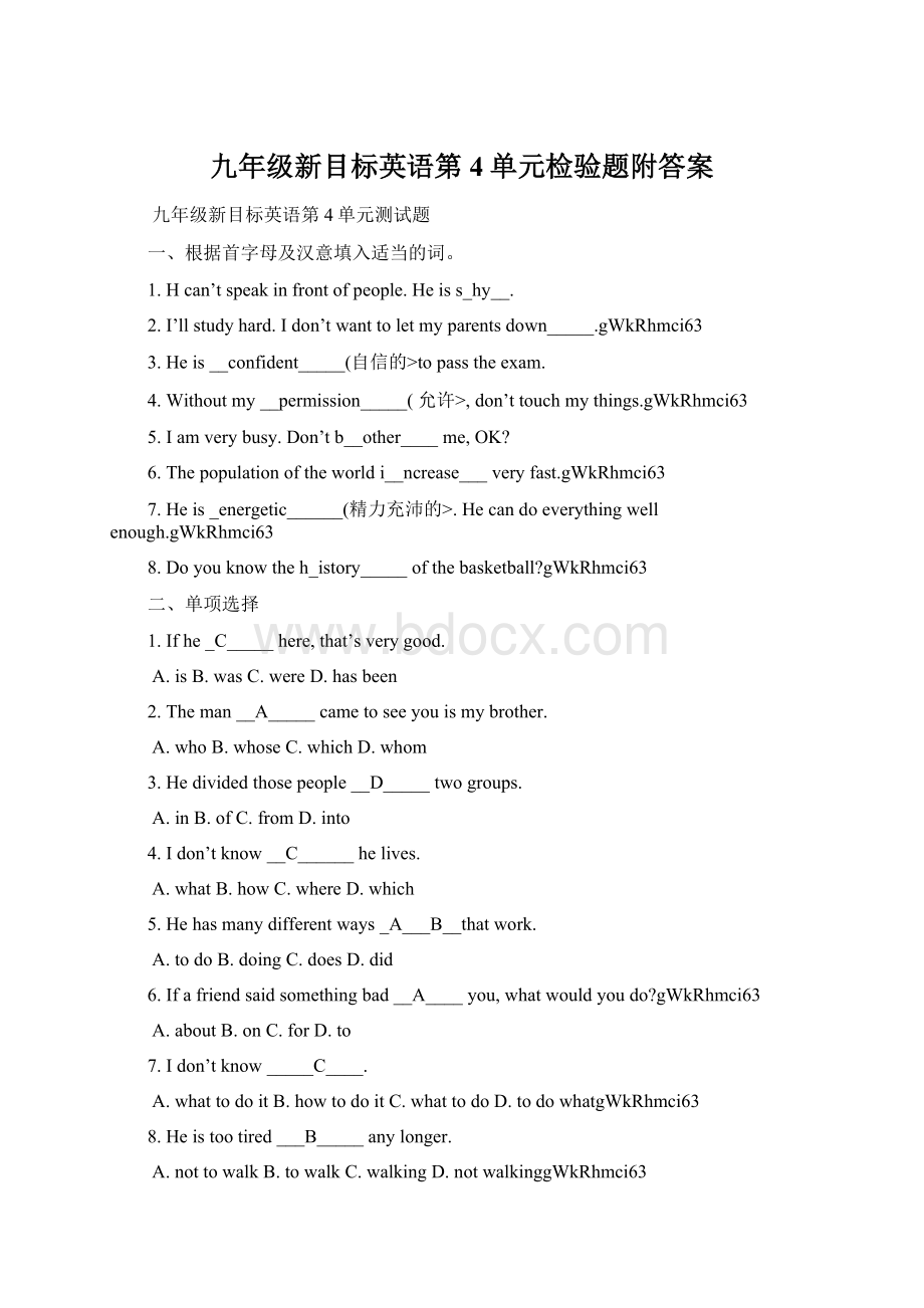 九年级新目标英语第4单元检验题附答案.docx