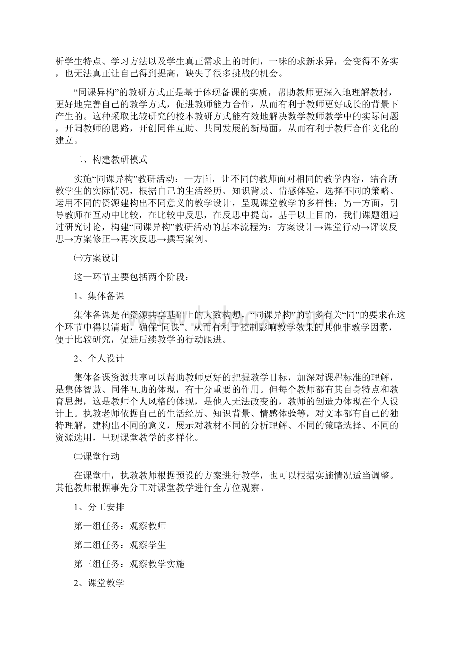 关于同课异构下数学校本教研活动的思考与实践Word下载.docx_第2页