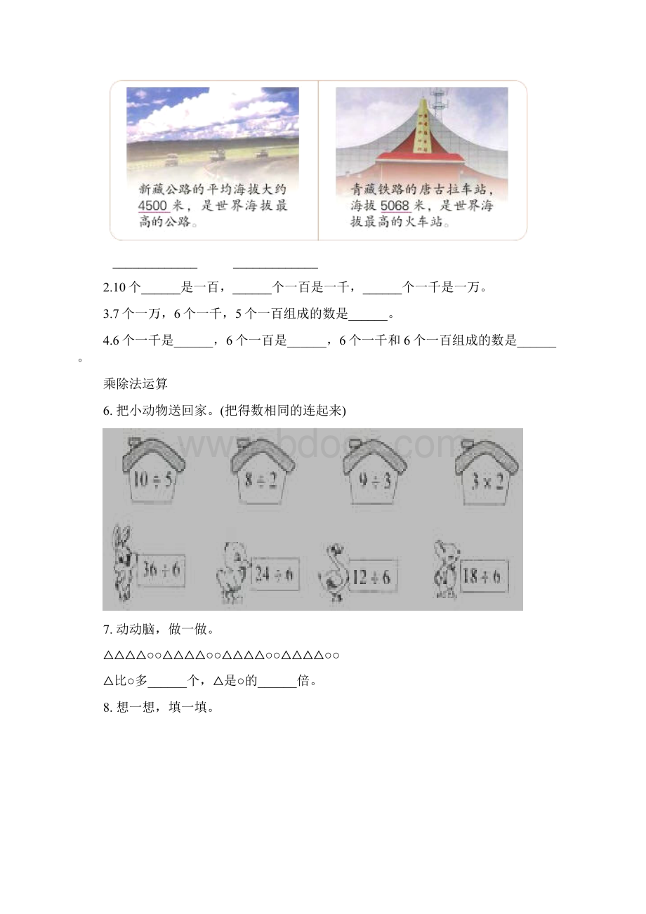 西师大版二年级数学下学期期中识点整理复习表.docx_第3页