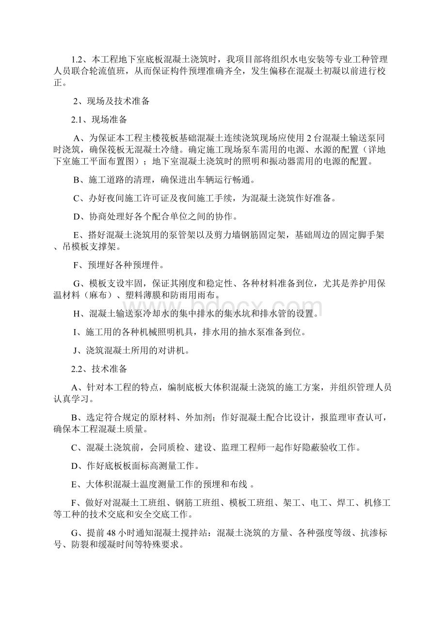 135栋大体积混凝土浇筑补充专项方案1029Word下载.docx_第3页