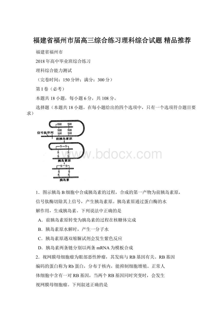 福建省福州市届高三综合练习理科综合试题 精品推荐Word文档格式.docx