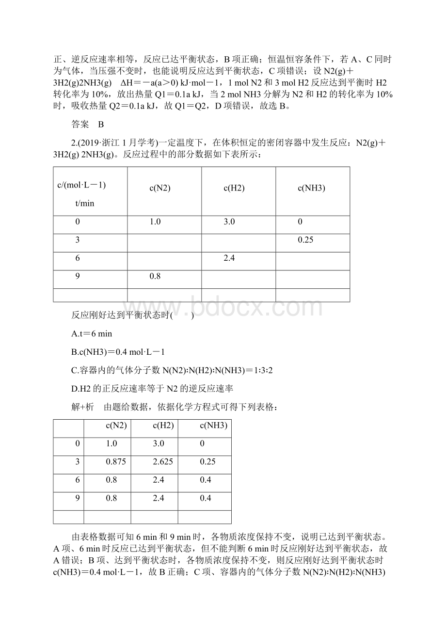 高考化学突破大二轮浙江专用讲义专题十 第2课时 化学平衡.docx_第2页