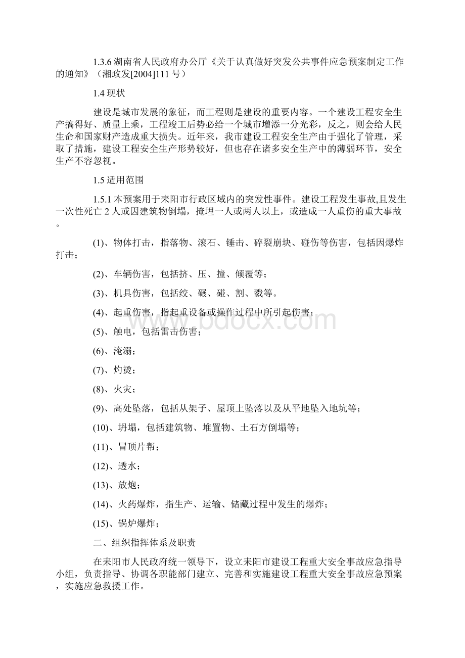 建设工程重大安全事故应急预案.docx_第2页