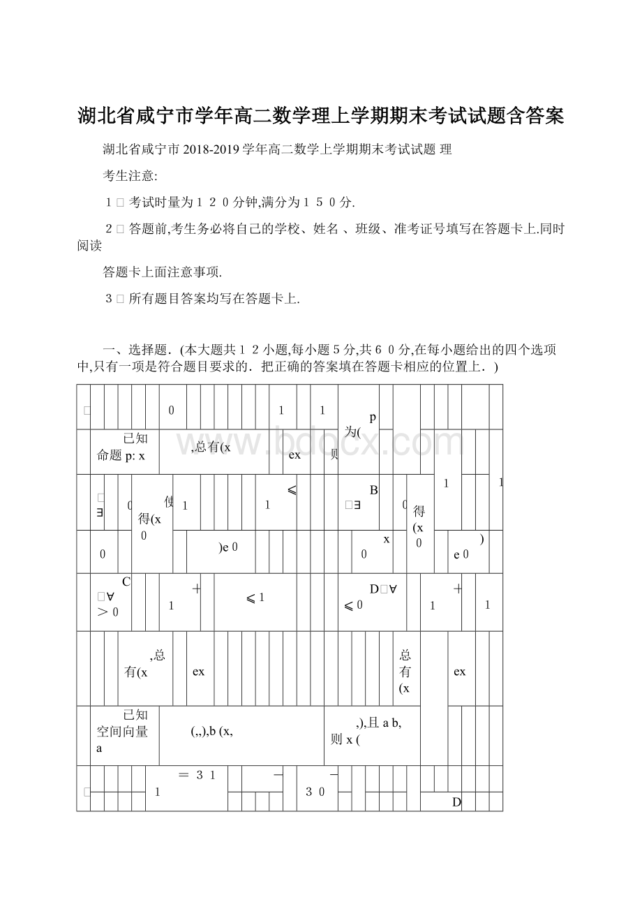 湖北省咸宁市学年高二数学理上学期期末考试试题含答案.docx