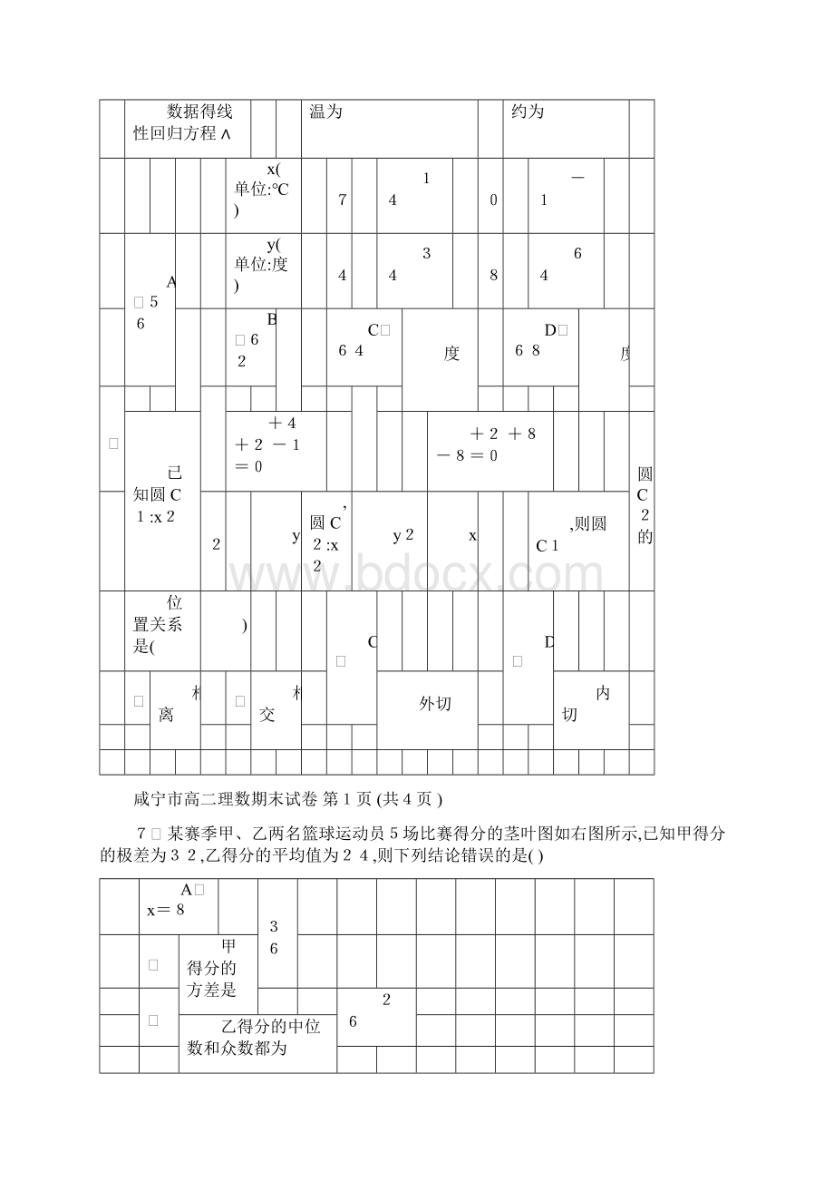 湖北省咸宁市学年高二数学理上学期期末考试试题含答案.docx_第3页