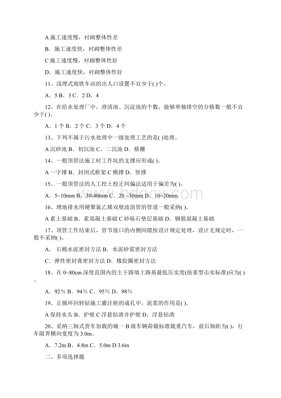 年全国一级建造师考试试题Word格式文档下载.docx_第2页