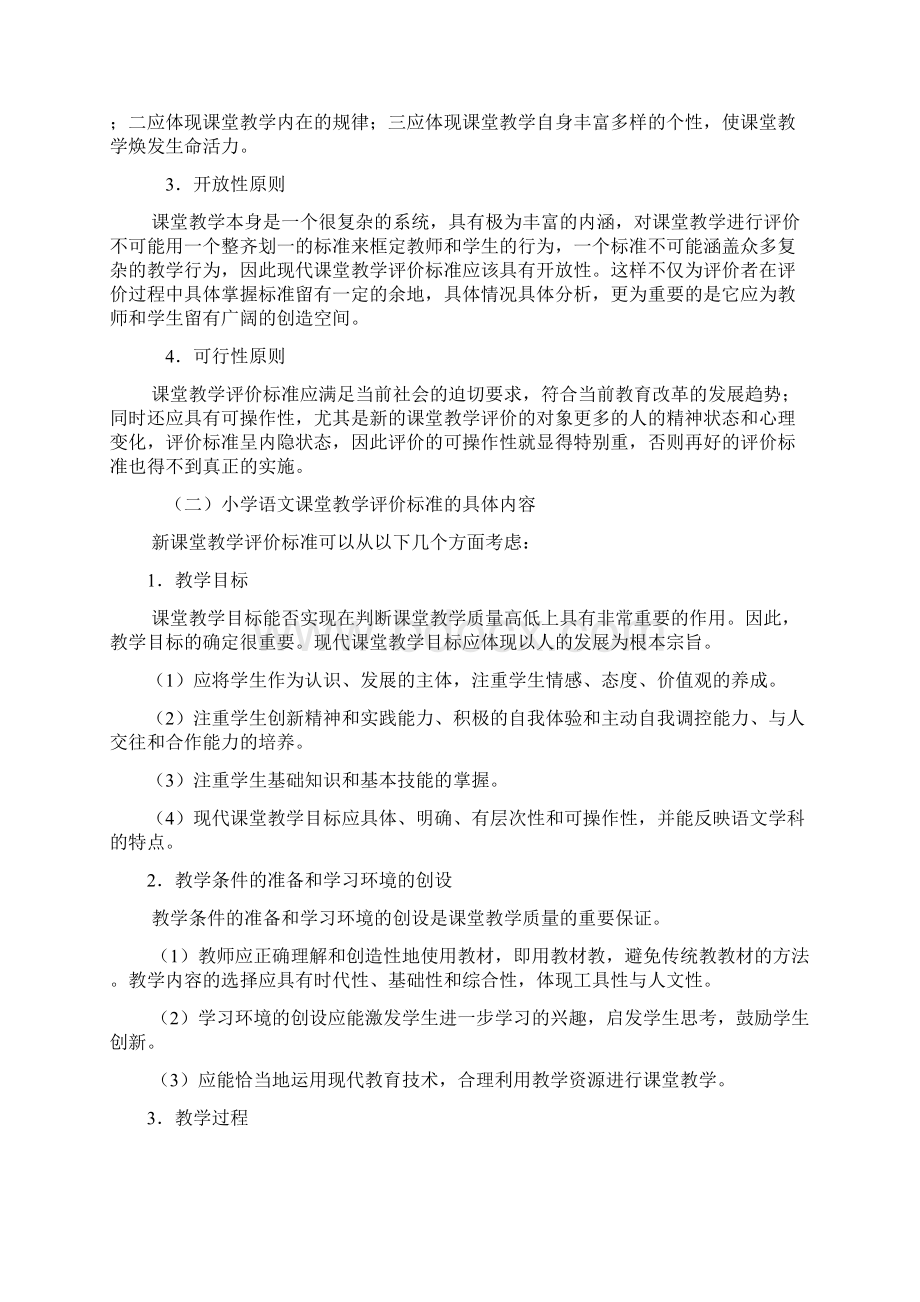 小学各学科课堂教学评价标准及评分细则.docx_第2页