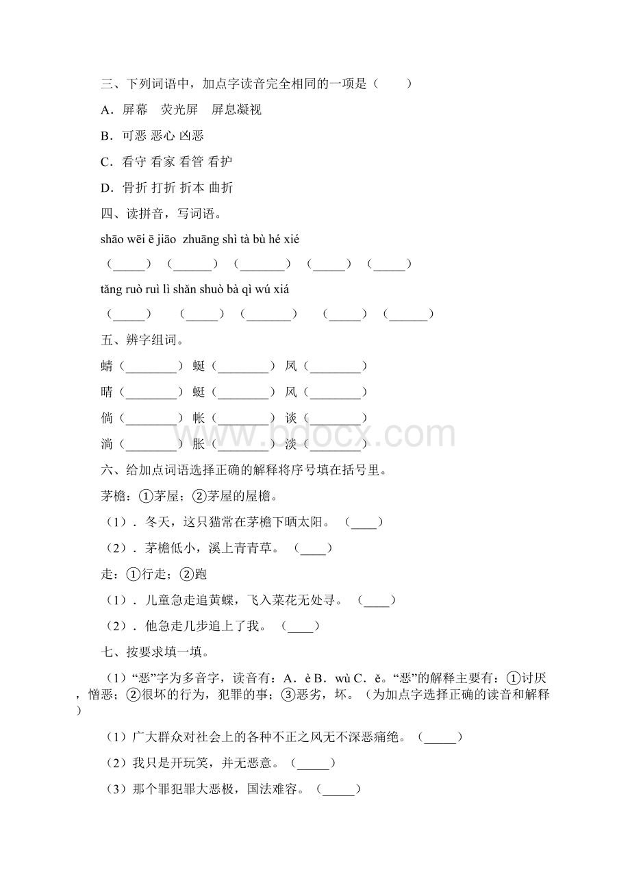 春部编版语文四年级下册名校期末模拟检测试题含答案 安徽省淮北市.docx_第2页