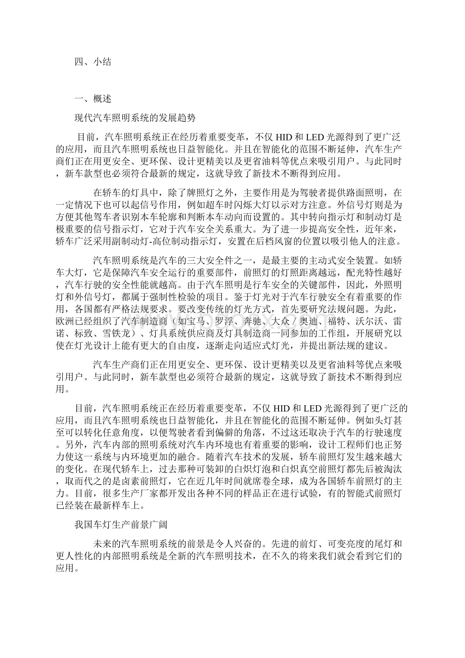 照明与信号灯工作不正常故障诊断与排除综述Word文件下载.docx_第2页