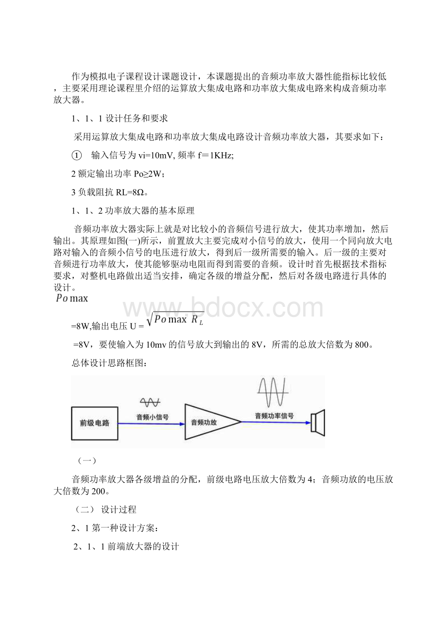 模电课程设计音频功率放大器Word下载.docx_第2页