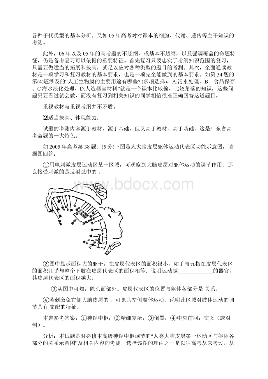 高考生物教学备考研讨会发言材料Word下载.docx_第3页