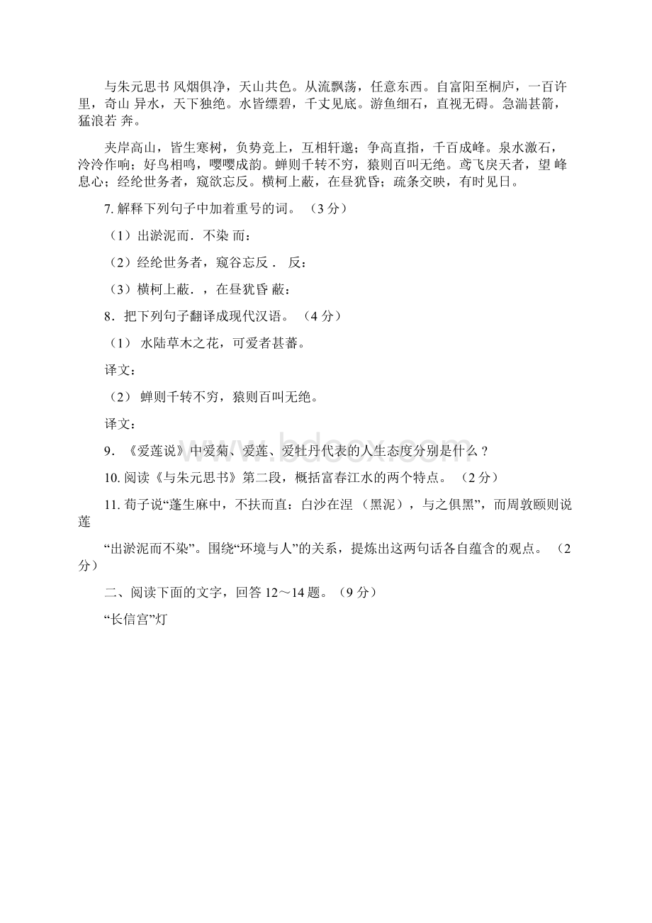 河北省初中语文毕业生升学文化课考试Word格式文档下载.docx_第3页