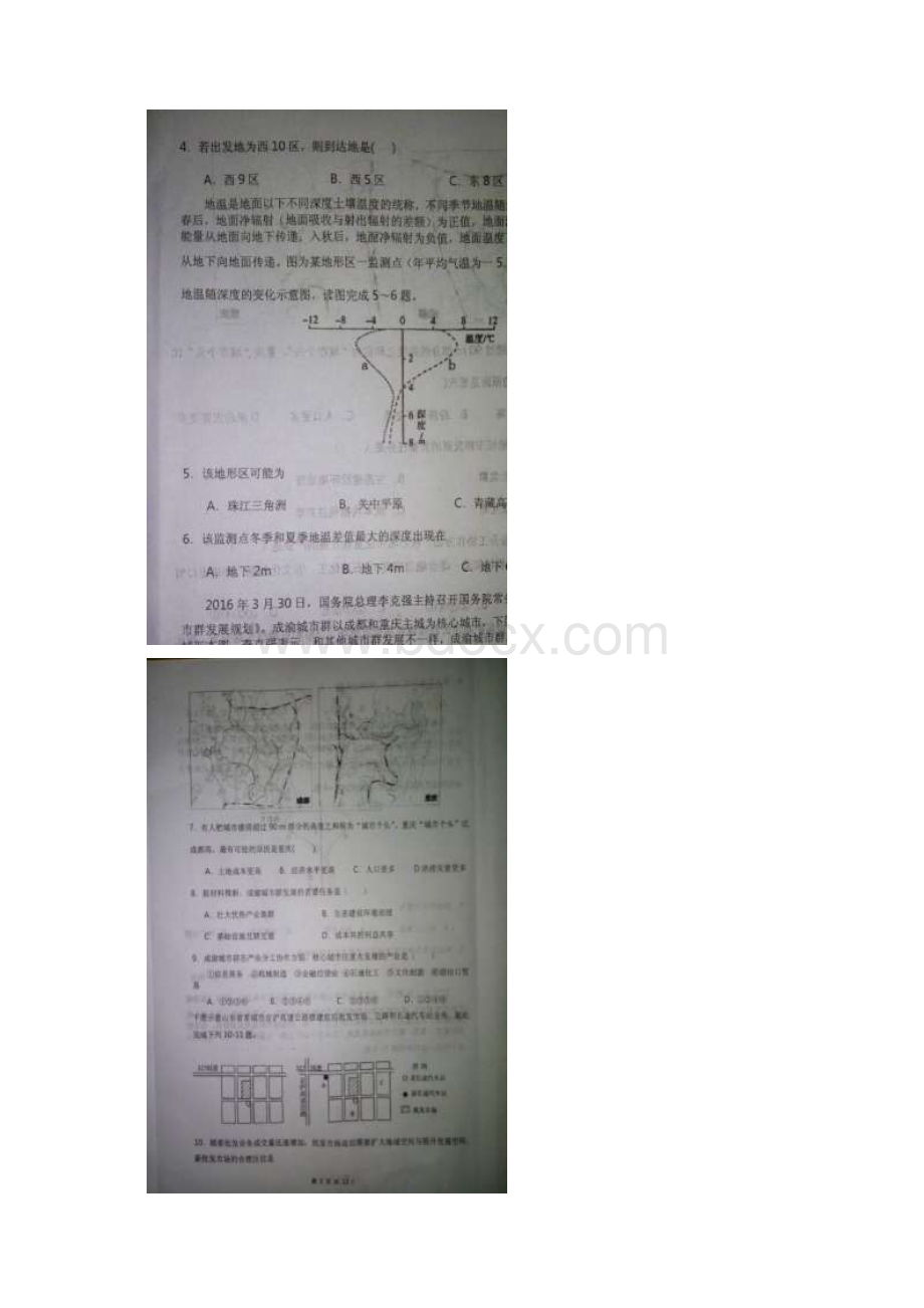 届河南省息县第一高级中学高三上学期第六次阶段测试文科综合试题 扫描版.docx_第2页