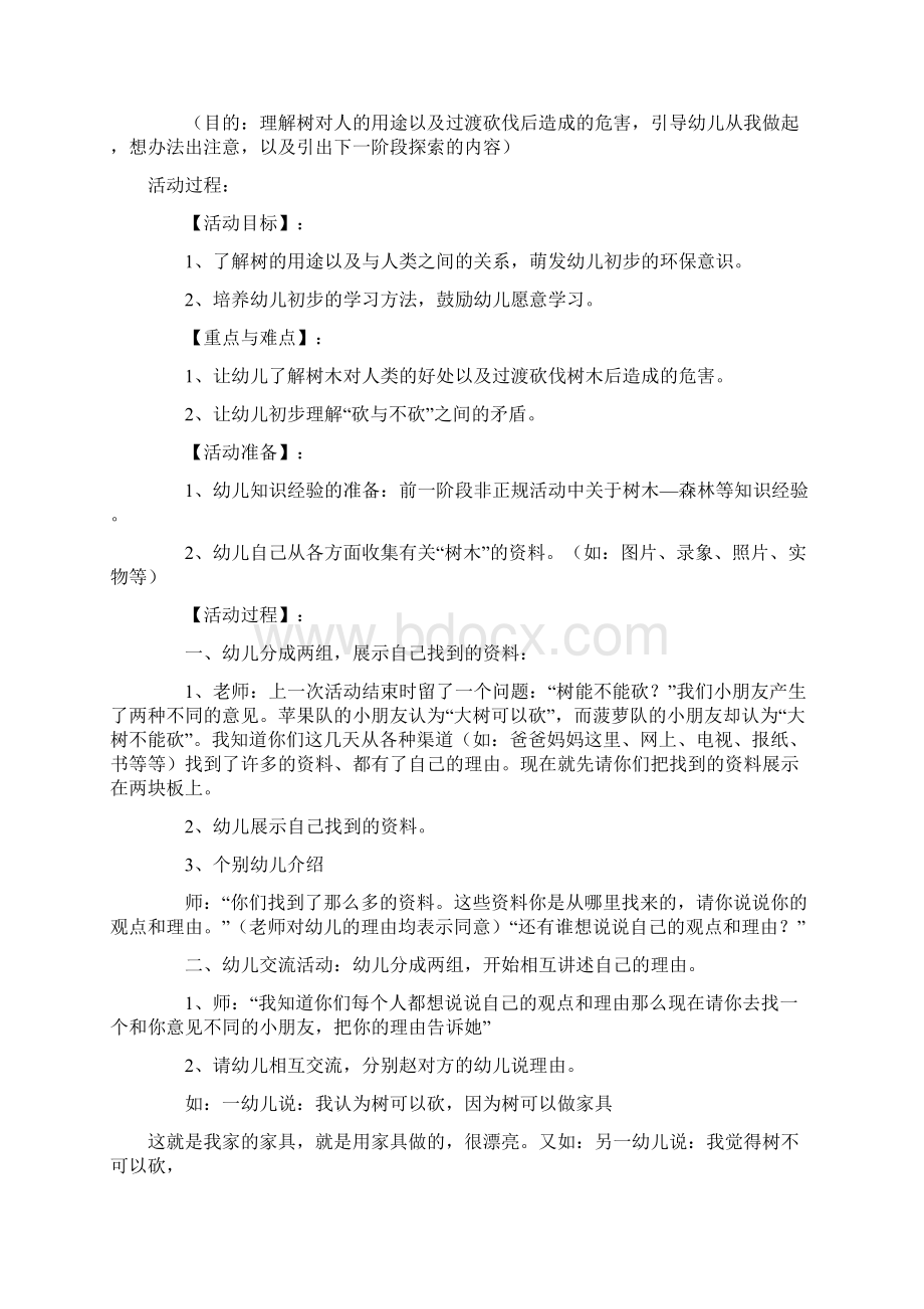 《树是我们的好朋友》教案Word下载.docx_第2页