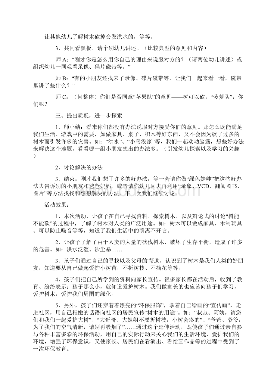 《树是我们的好朋友》教案Word下载.docx_第3页