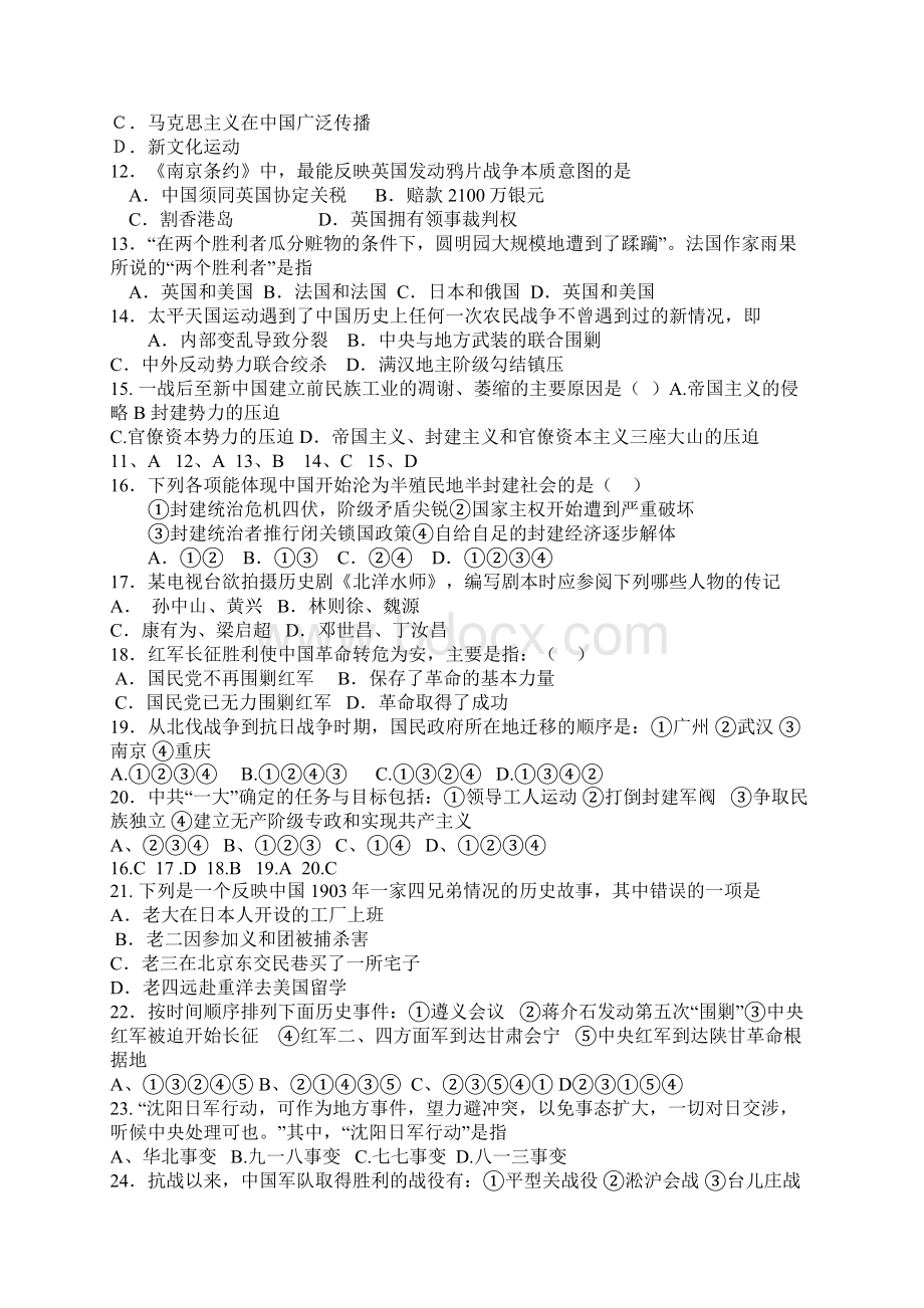 八年级历史上册期末总复习题及答案.docx_第2页