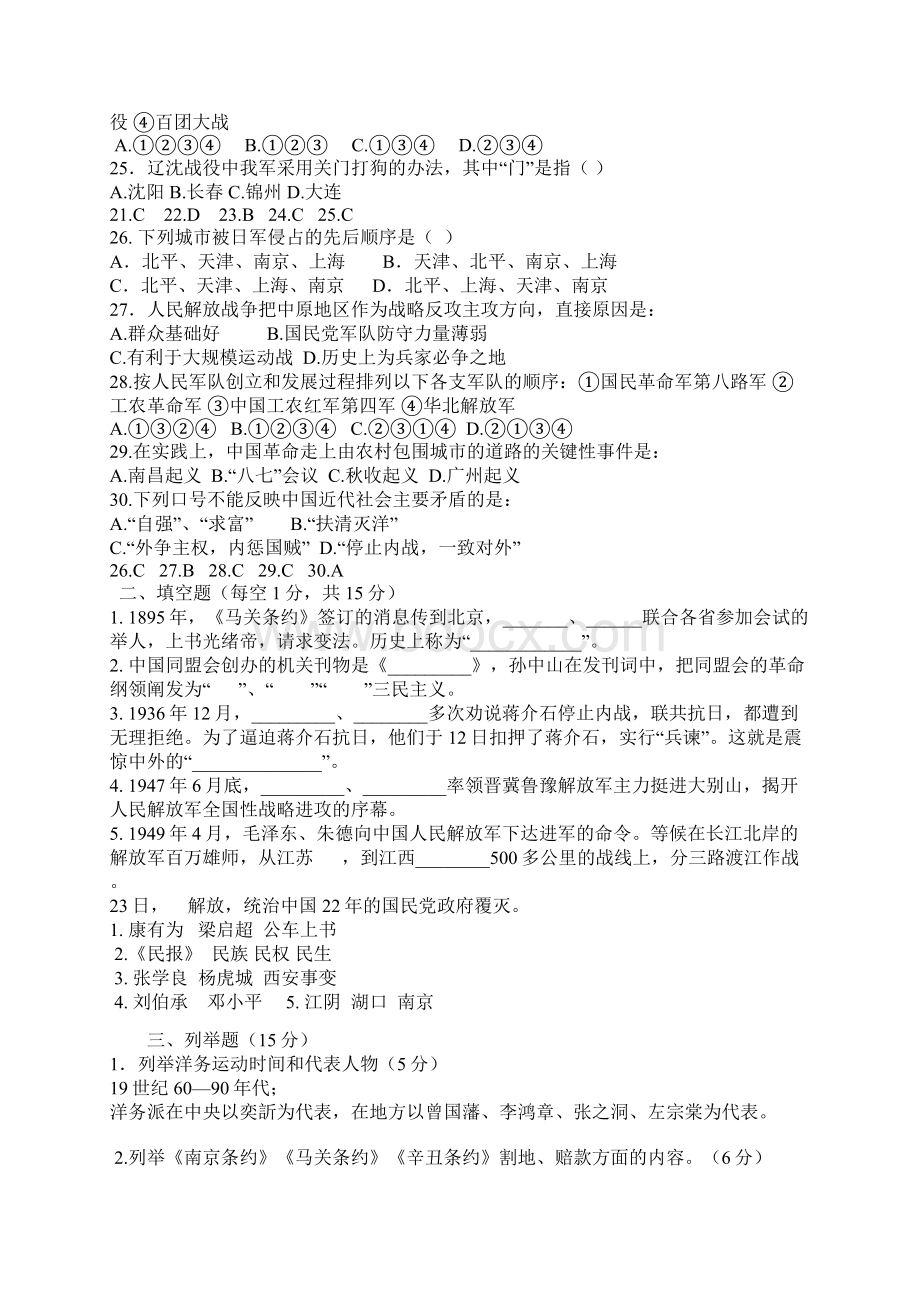 八年级历史上册期末总复习题及答案.docx_第3页