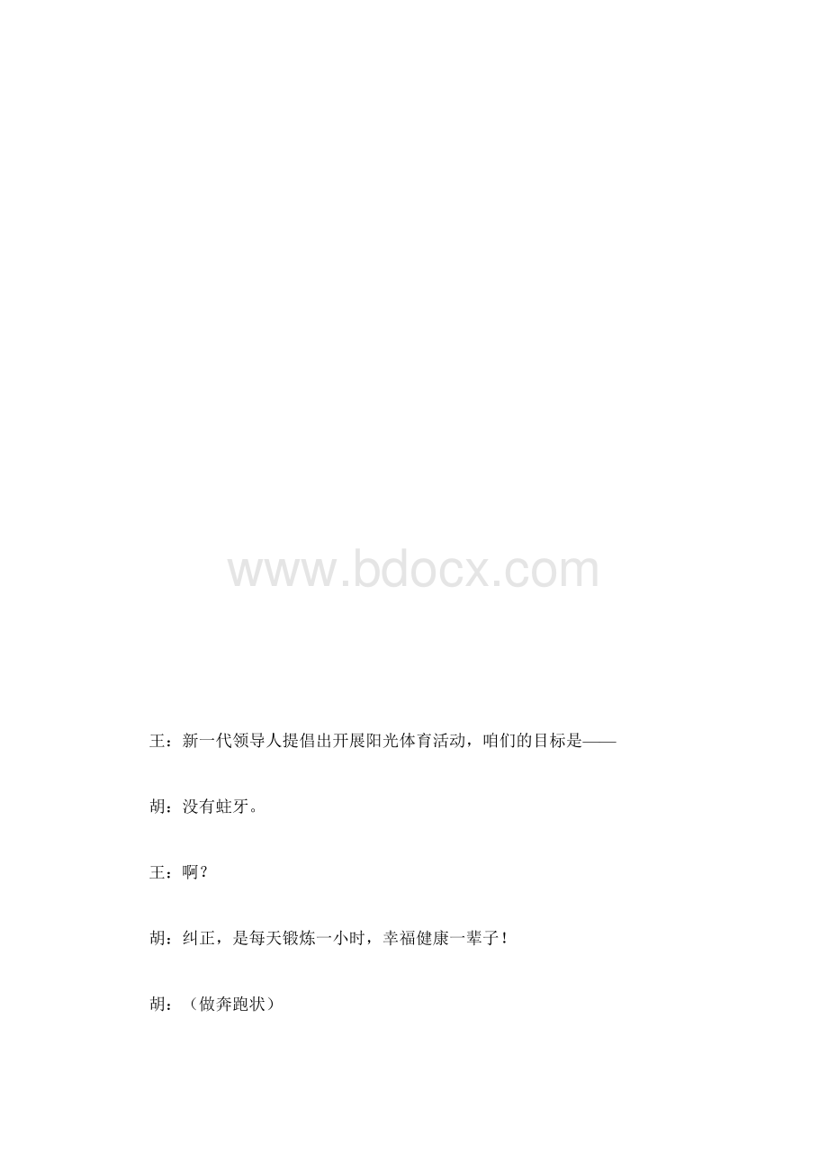 元旦晚会主持词Word格式文档下载.docx_第3页