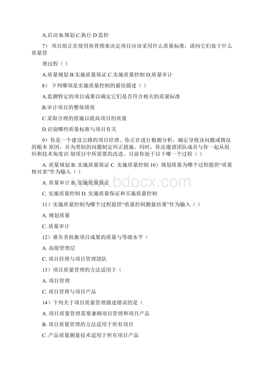 习题8第8章项目质量管理Word文档下载推荐.docx_第2页