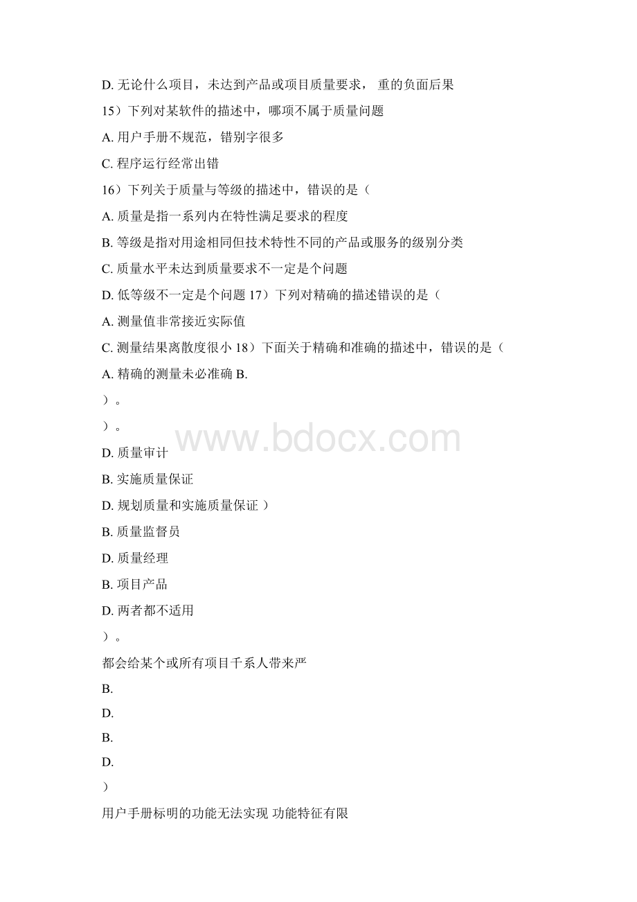 习题8第8章项目质量管理.docx_第3页