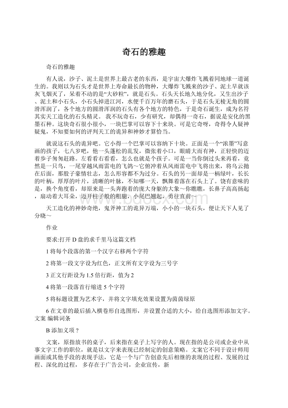 奇石的雅趣Word文件下载.docx_第1页