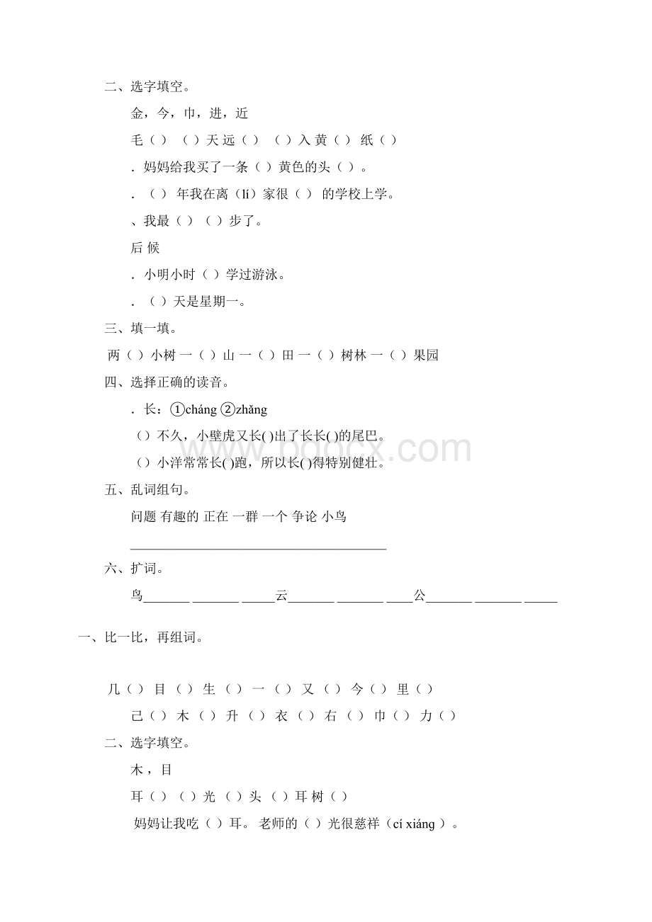 小学语文一年级上册寒假作业 71.docx_第2页