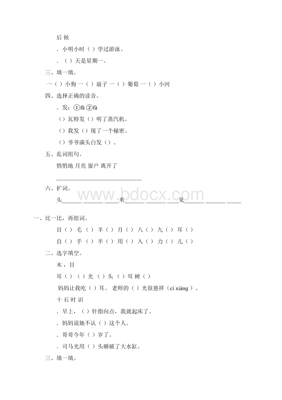 小学语文一年级上册寒假作业 71.docx_第3页