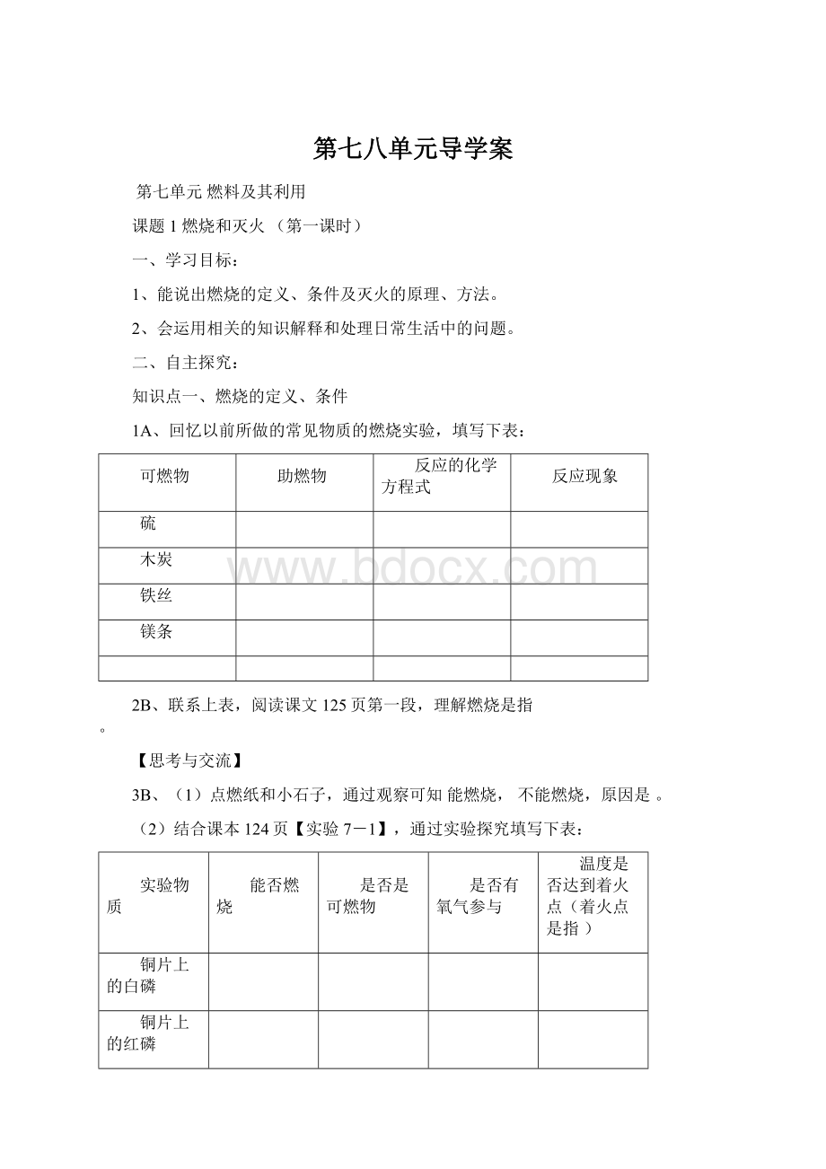 第七八单元导学案.docx