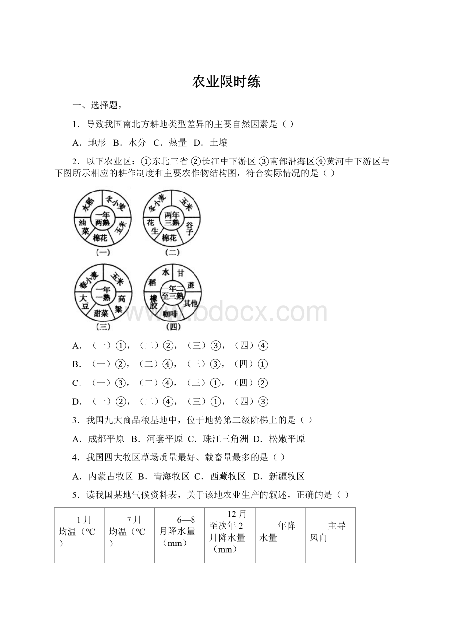 农业限时练Word文档格式.docx