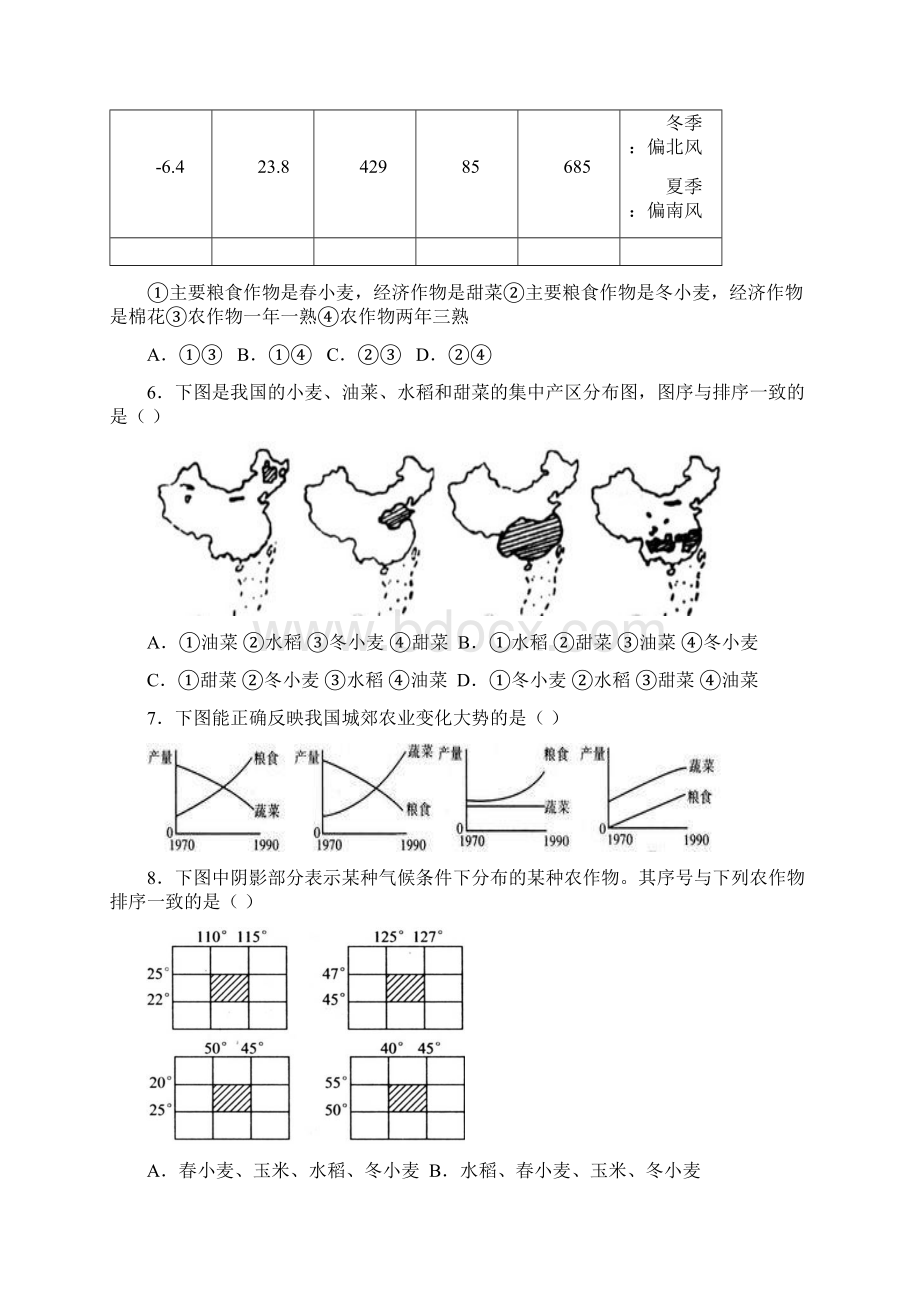 农业限时练.docx_第2页