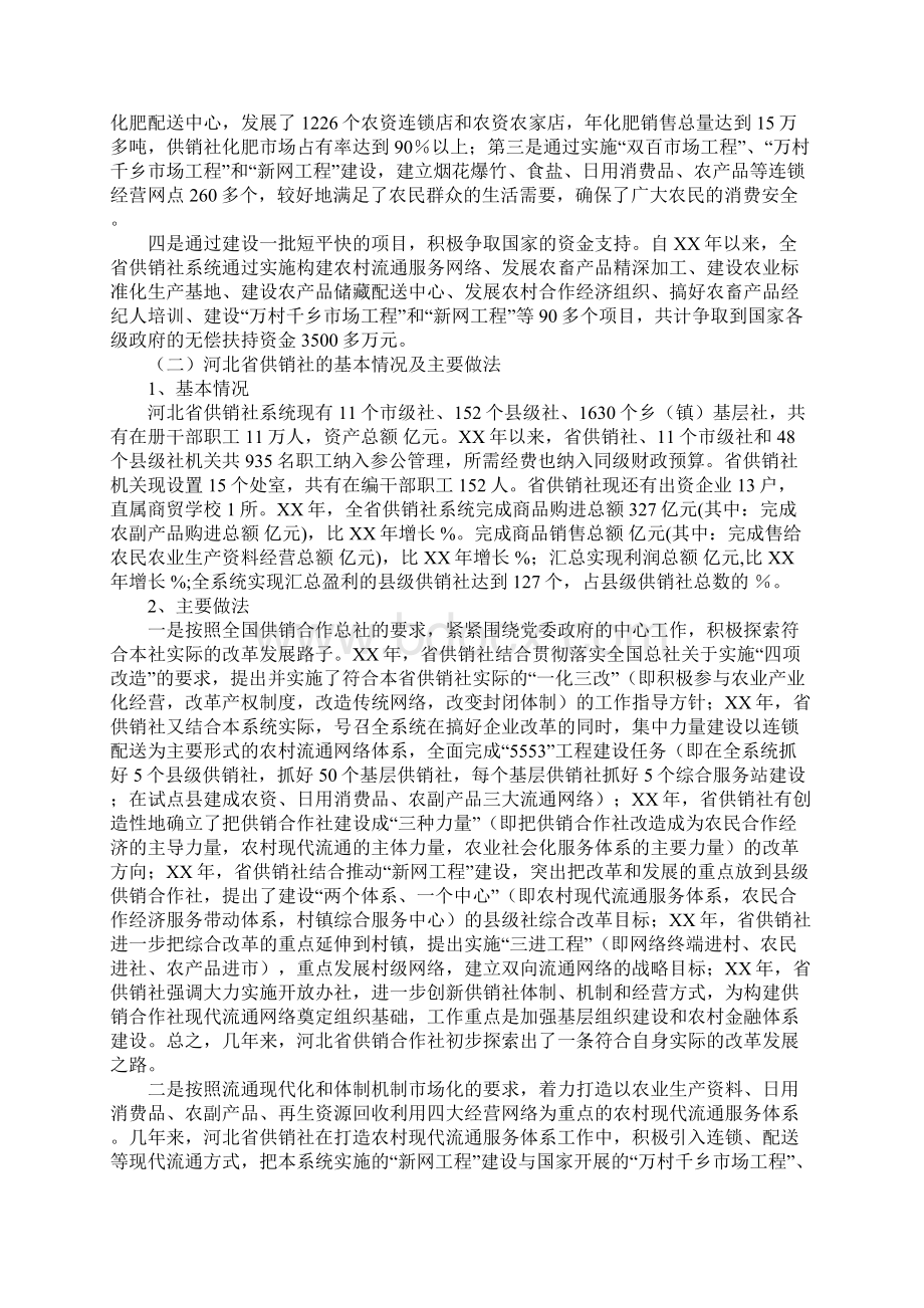 供销社领导赴外省市供销社考察报告Word格式.docx_第3页