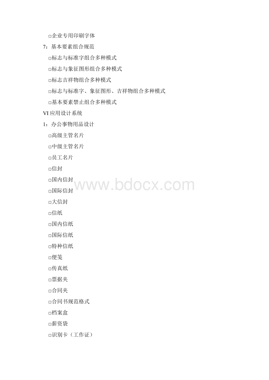 武汉建设银行VI设计视觉识别系统CIS战略及项目清单.docx_第3页