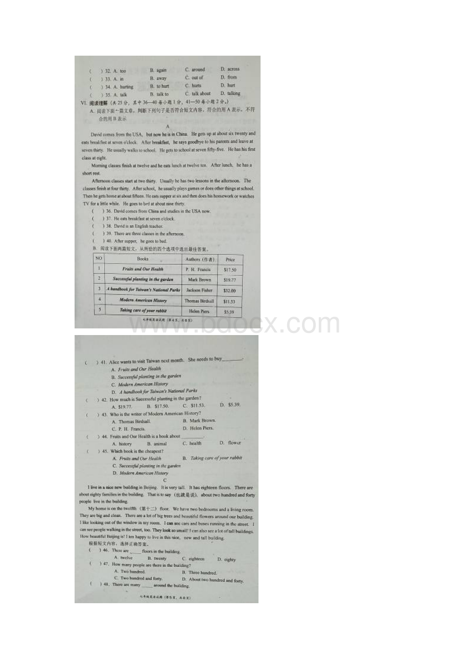 陕西省宝鸡市凤翔县学年七年级下学期期末质量检测英语试题图片版.docx_第3页