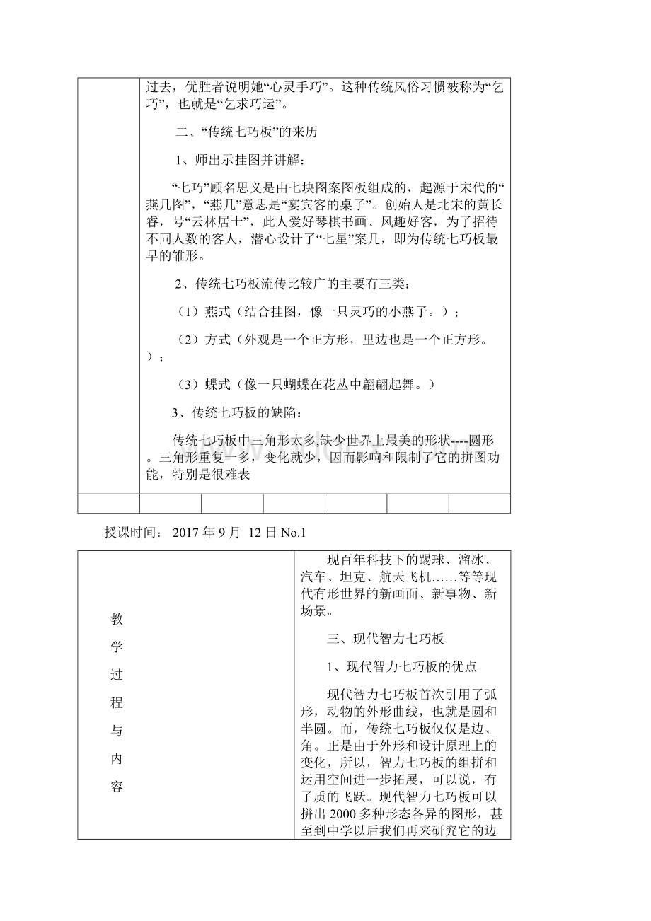 智力七巧板社团教案精编版.docx_第2页