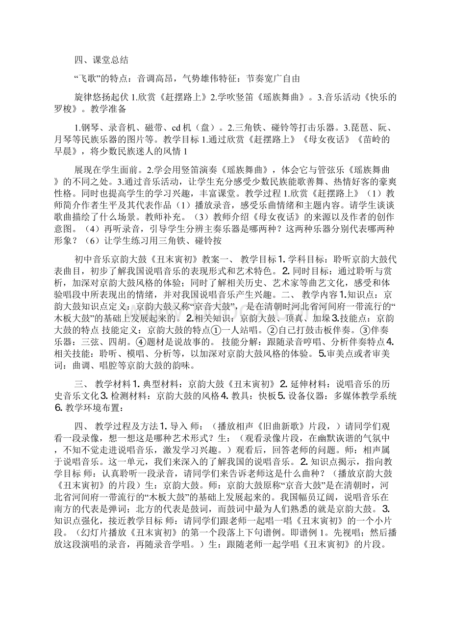 赶摆路上教案Word文档格式.docx_第2页