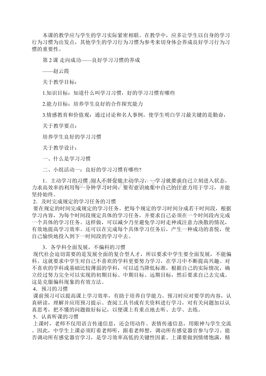 养成课程计划.docx_第2页