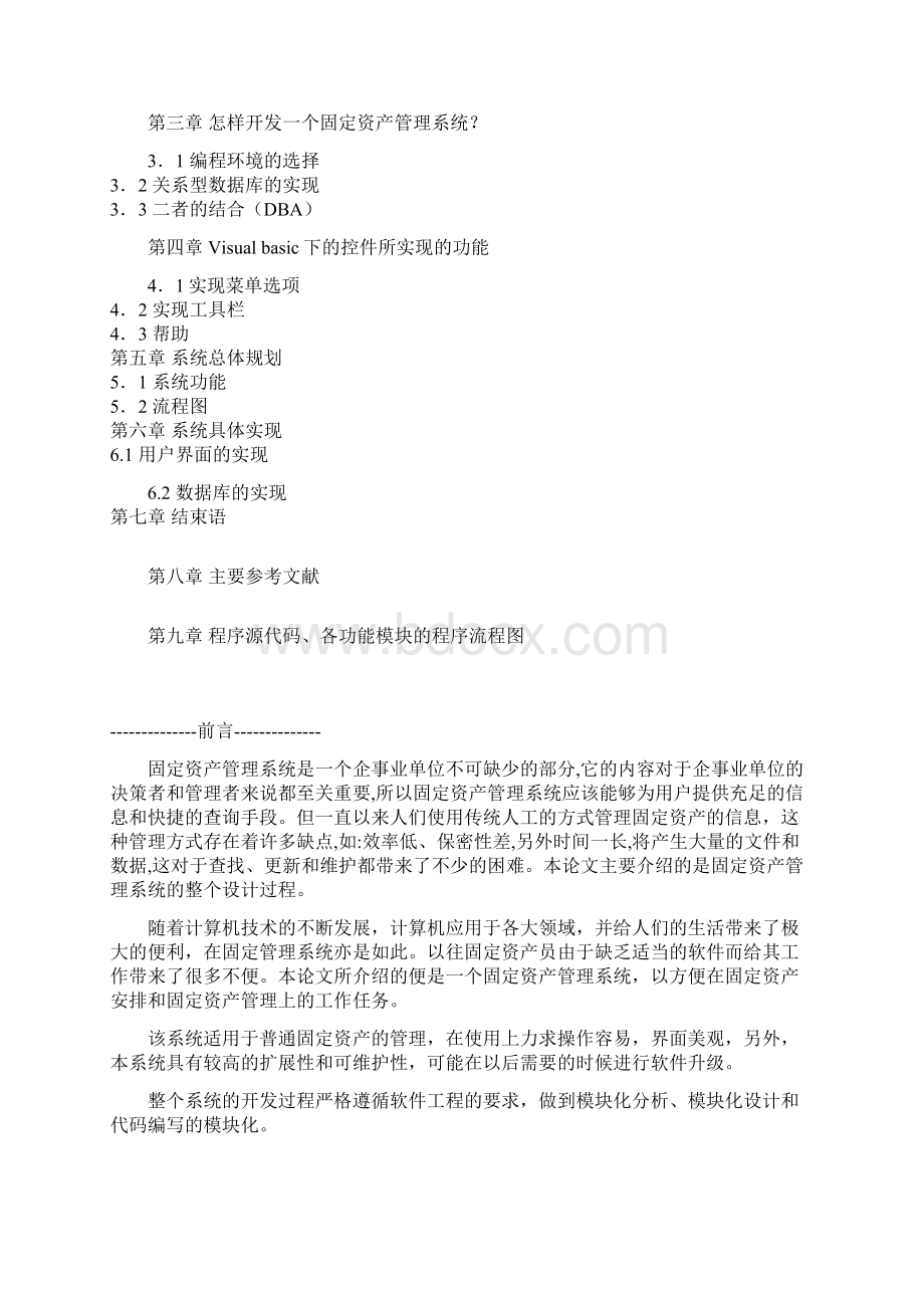 固定资产管理系论文Word文档下载推荐.docx_第2页