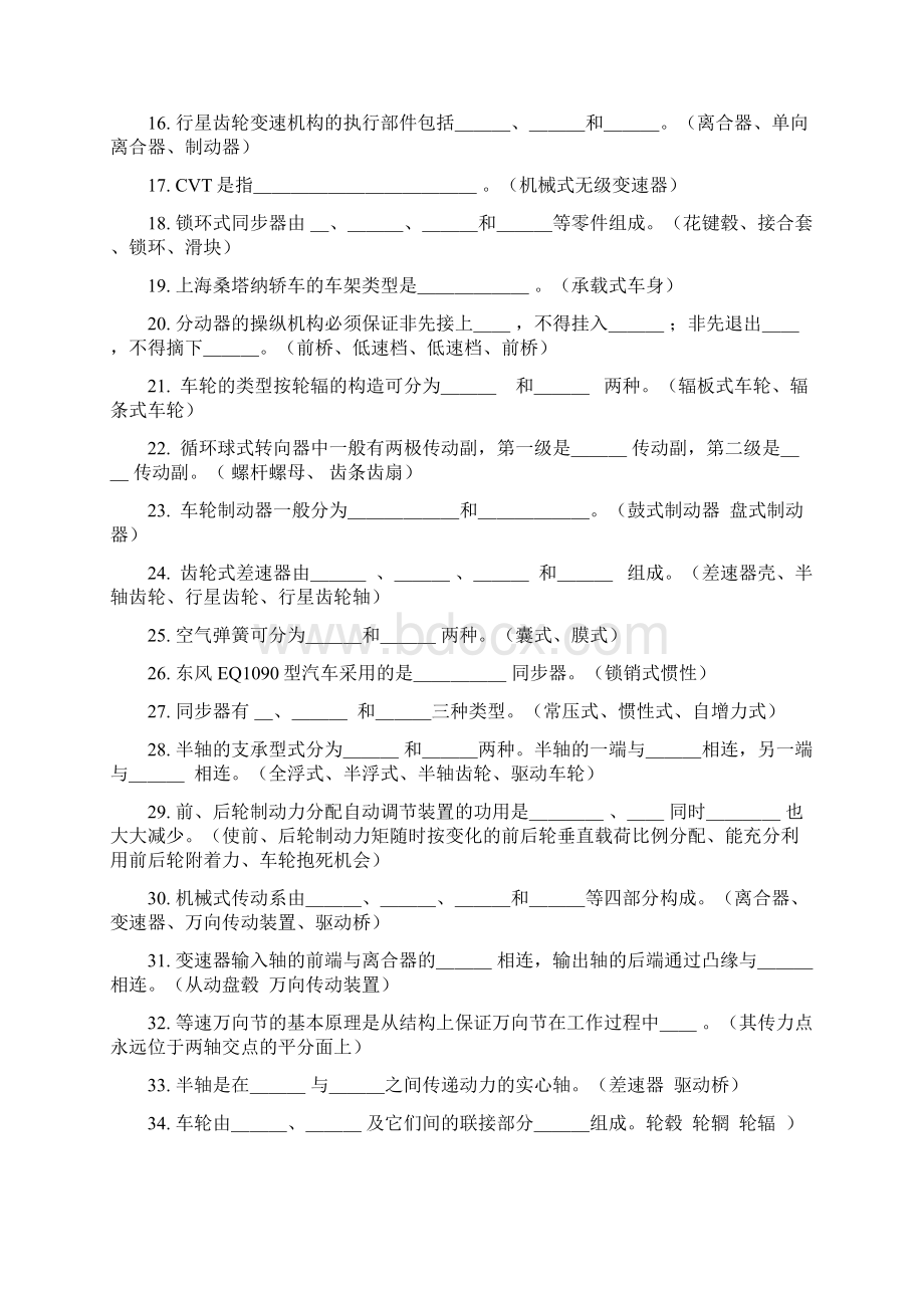 汽车构造下册复习题附答案文档格式.docx_第2页