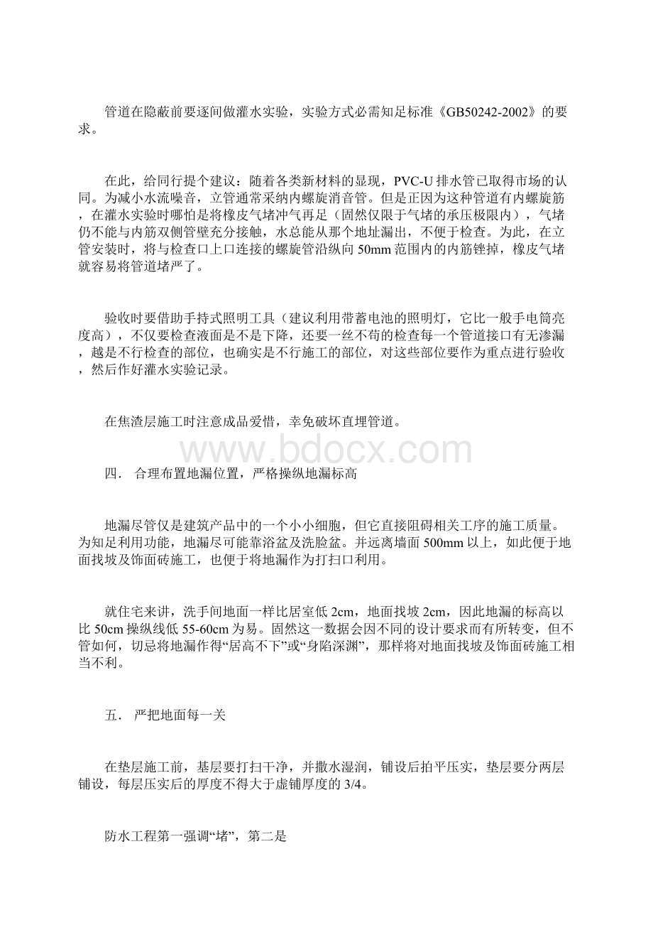 厨房洗手间楼板渗漏的要紧缘故及防治Word格式文档下载.docx_第3页