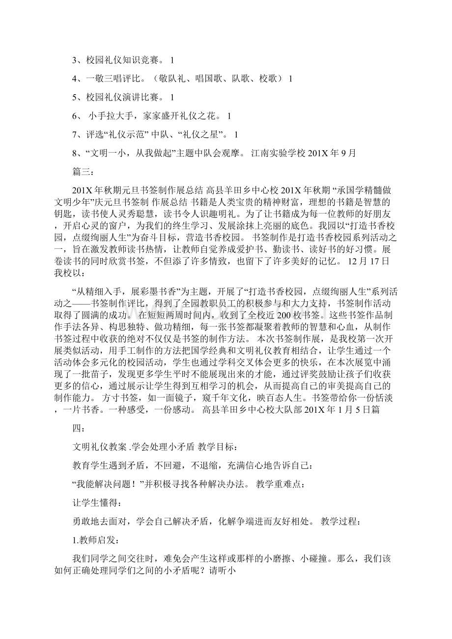 文明礼仪之歌歌词Word格式文档下载.docx_第3页