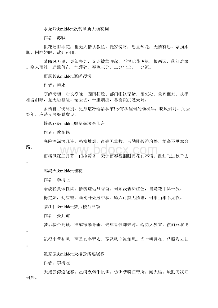 美得令人心醉的宋词.docx_第3页